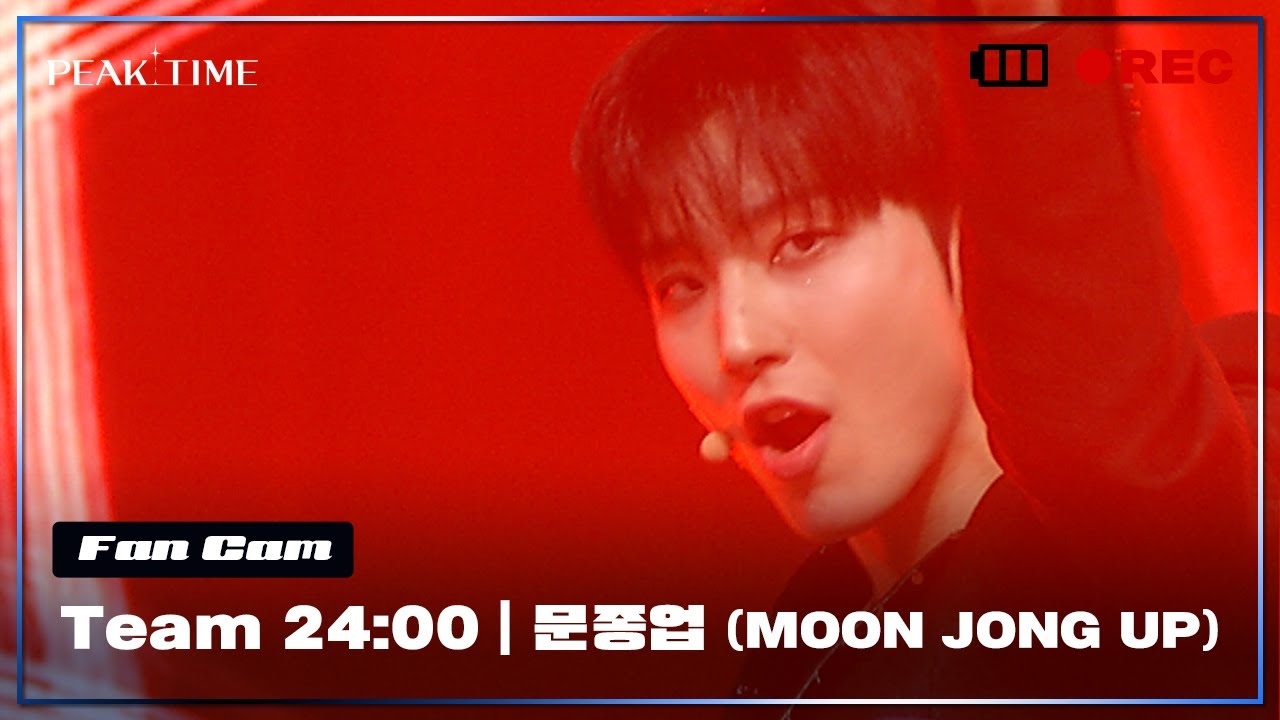 [직캠] #문종업 (MOON JONG UP)  | 팀 24시 | 3R 신곡 매치 | Be Mine | PiCK TIME🎥 in PEAK TIME | 피크타임