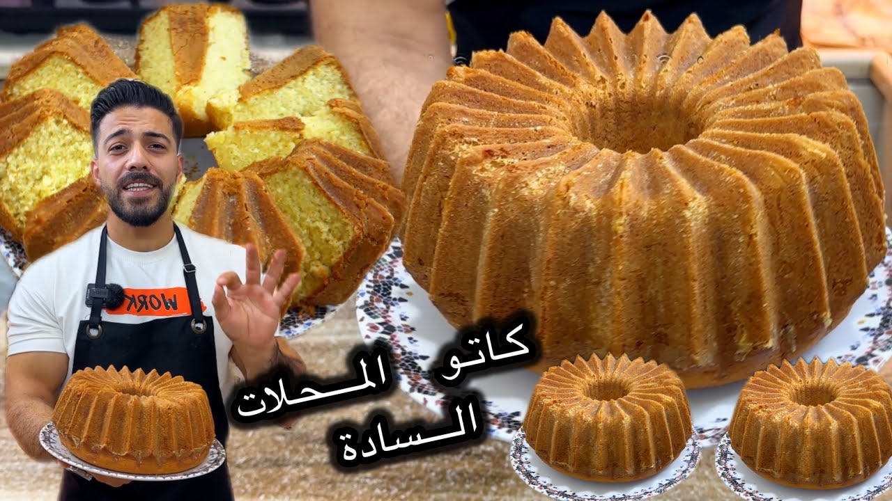 شيف علي/الكاتو السادة😍كيك متل المحلات بكل تفاصيلو خطوة بخطوة مع بديل محسن الكيك🔥