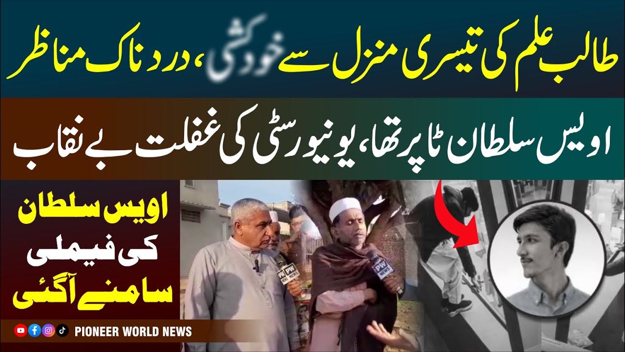 Awais Sultan Family Interview | Student Jumps from 3rd Floor | University Negligence Exposed