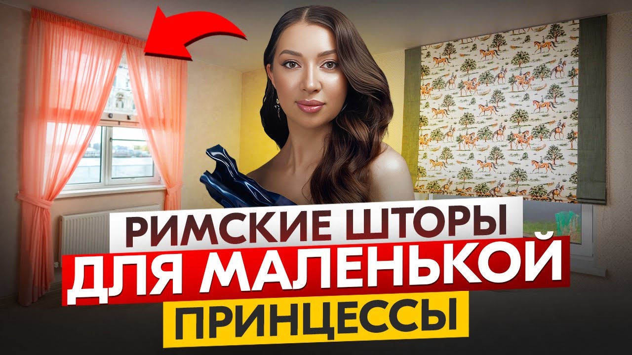 🎨✨ КАК ПРАВИЛЬНО ПОДОБРАТЬ РИМСКИЕ ШТОРЫ В ДЕТСКУЮ КОМНАТУ МАЛЬЧИКА И ДЕВОЧКИ? 👦👧🪟🌈💛