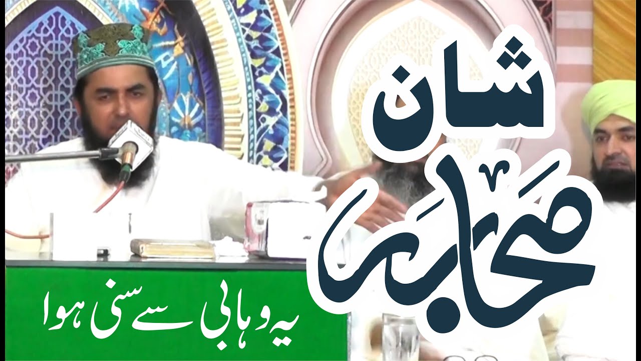 Syed Saif Ullah Shah || very Beaiutful Byan Shana Sahaba || Wahabi Molvie ||