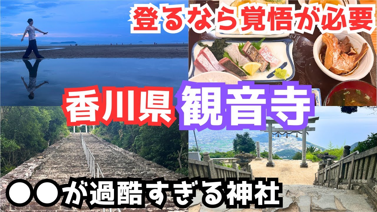 【香川観光】香川県の旅で天空の鳥居（高屋神社）を参拝しました