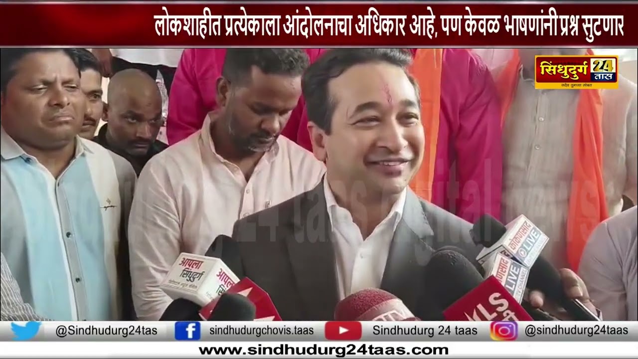 Raju Shetti Nitesh Rane लोकशाहीत प्रत्येकाला आंदोलनाचा अधिकार पण केवळ भाषणांनी प्रश्न सुटणार नाहीत