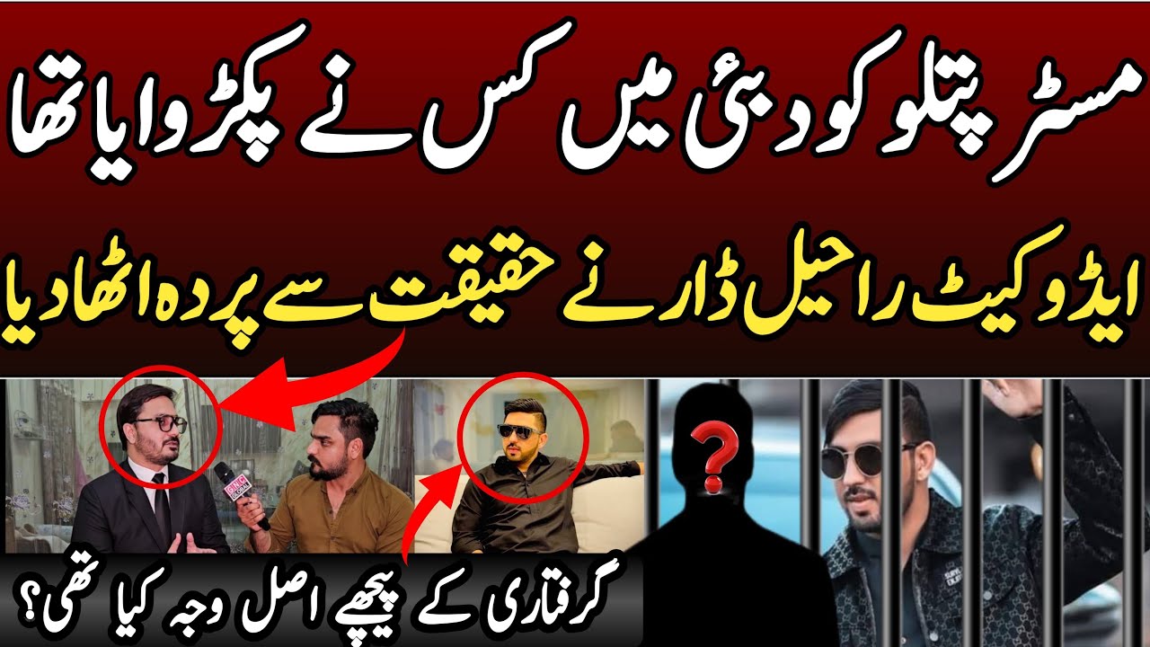 Mr Pattlo Ko Dubai Mein Kis Ne Pakrwaya? Full Truth Exposed by Advocate Raheel Dar | GNC Global