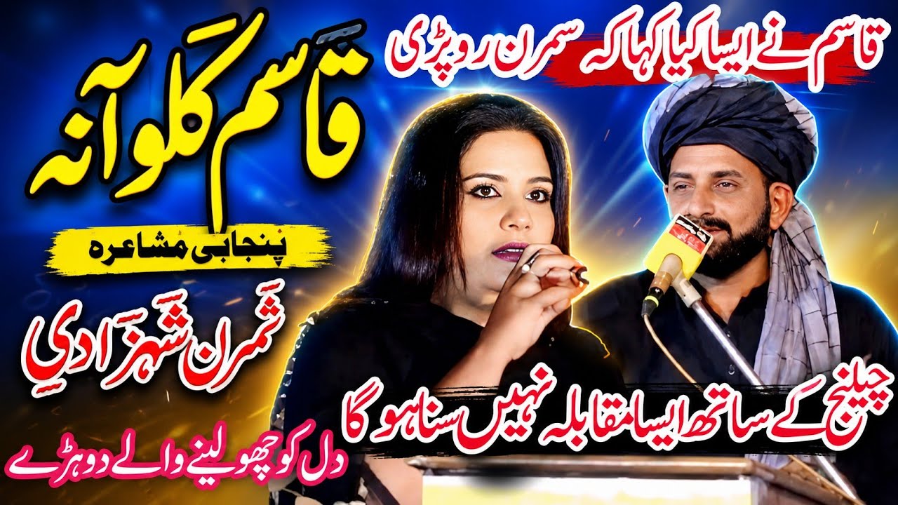 Qasim Kaloana Vs Simran Shazadi Full Punjabi Mushaira At Darbar Khaira Shah Shirazi