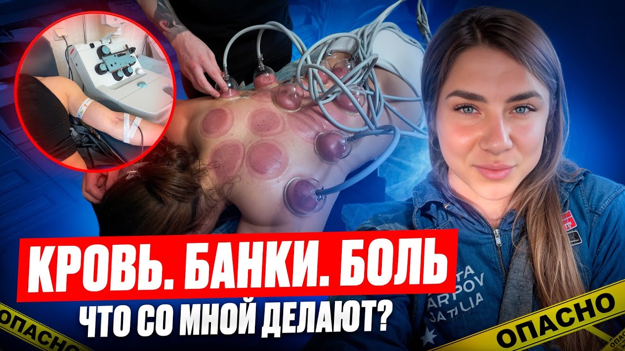 КРОВЬ. БАНКИ. БОЛЬ. 😱 | ВОССТАНОВЛЕНИЕ PRO