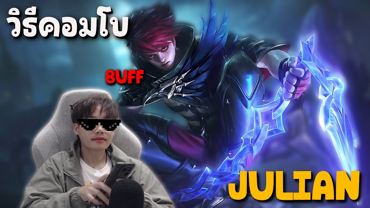 วิธี COMBO JULIAN บัพฟาร์มไวขึ้นกลับสู่ป่าที่คุ้นเคย!