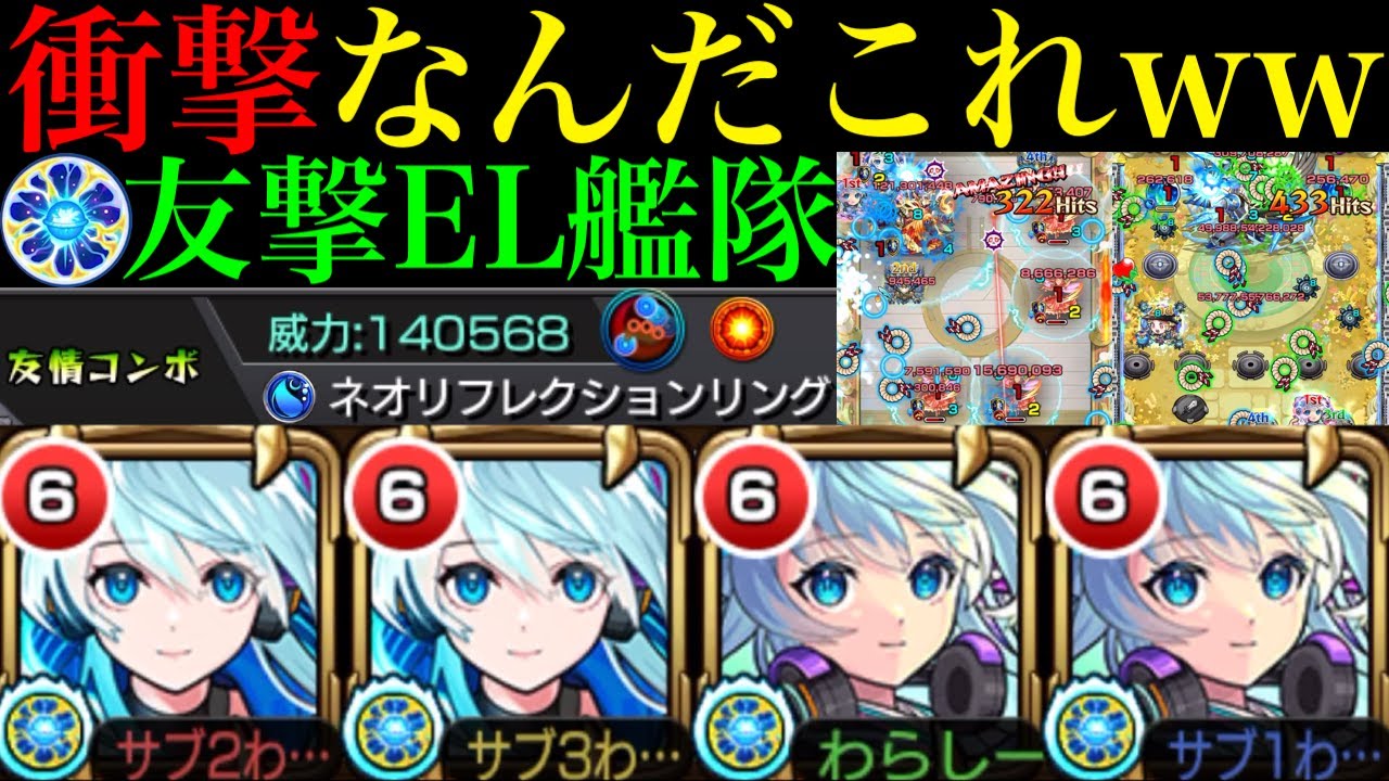 【モンスト】実装当時の衝撃再び!?怪物性能になって帰って来た『ネオ』獣神化改を友撃EL厳選して艦隊＆コピー友情と使ってみたら最強すぎた!!試練6＆庭園10友情崩壊!?【モンドリ3】