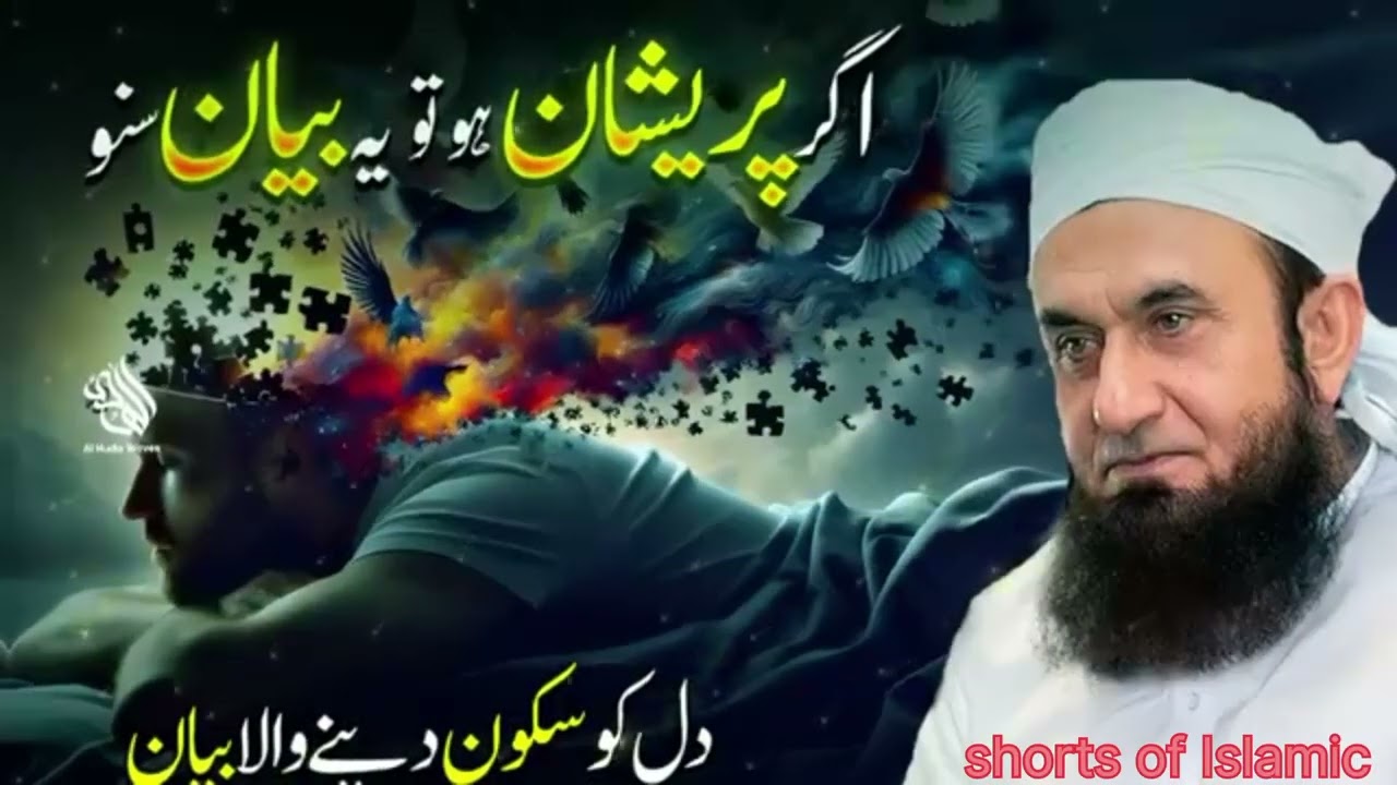 || Allah pak shukar adda Kiya krein ||#viralislamicvideo #molanatariqjameel 