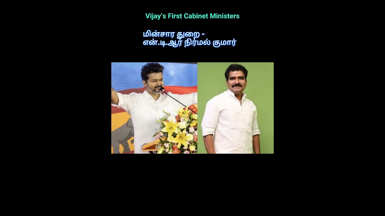 TVK Cabinet List 2026 | Vijay&rsquo;s Core Team Revealed! #TVK #ThalapathyVijay #shortsfeed #shorts