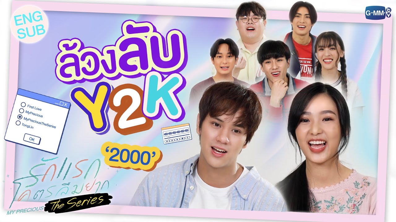 เด็ก Y2K เจนใหม่อย่าง 