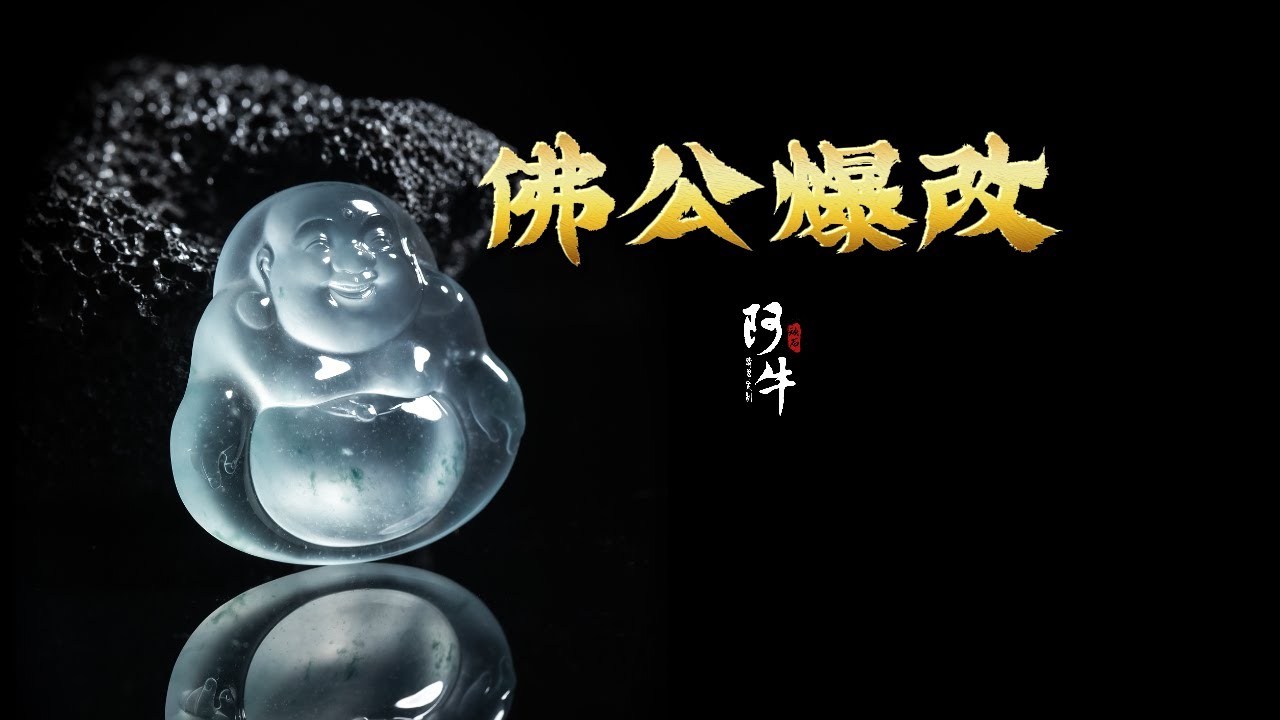 老工改新，与时俱进，这才是真正的传承 -【佛公爆改】