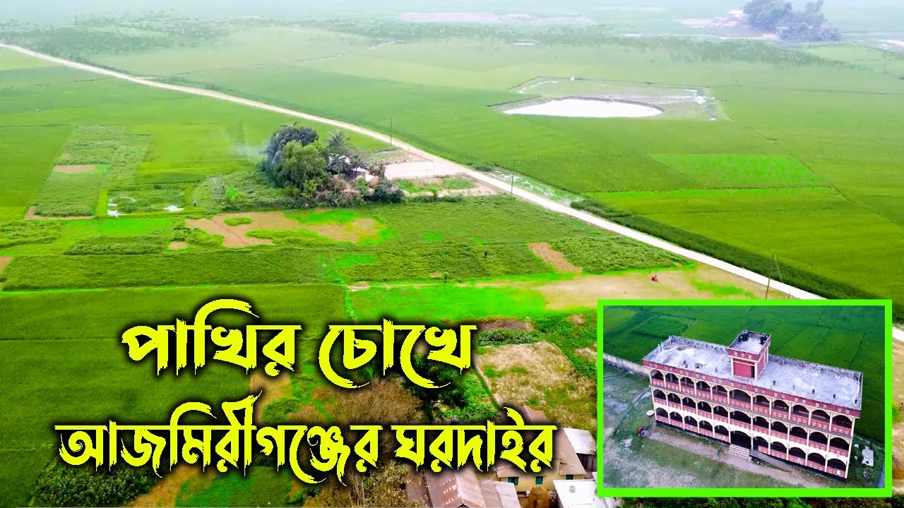 পাখির চোখে ঘরদাইর গ্রামA bird's eye view of Ghardair village