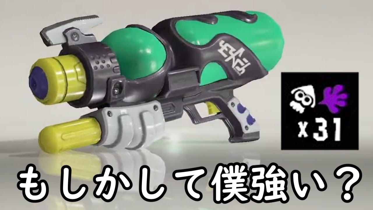 最弱と言われている武器でも『5時間』本気で使い方を考えたら流石に強い説【Splatoon3】