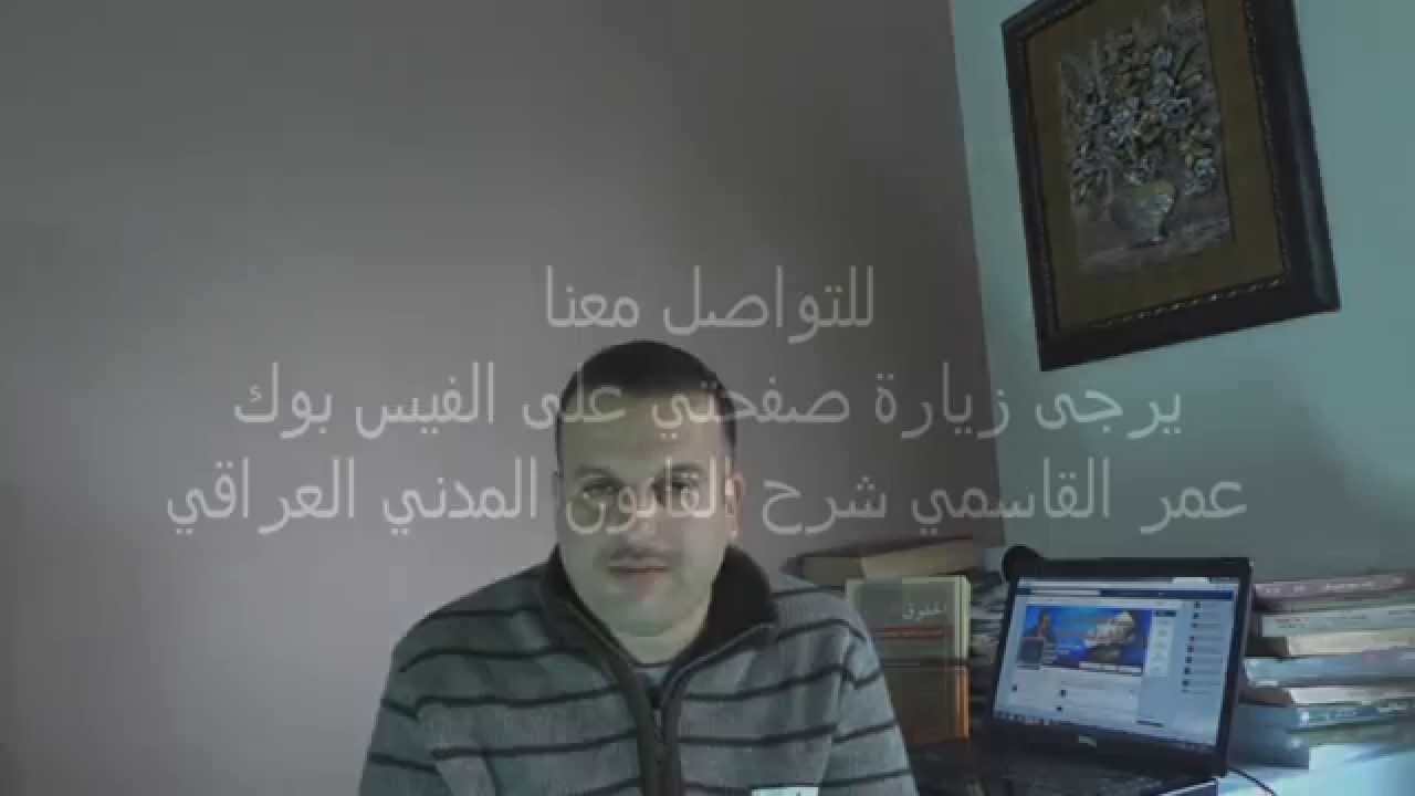 عمر القاسمي.شرح القانون المدني . الحقوق العينية ح5 الملكية الشائعة