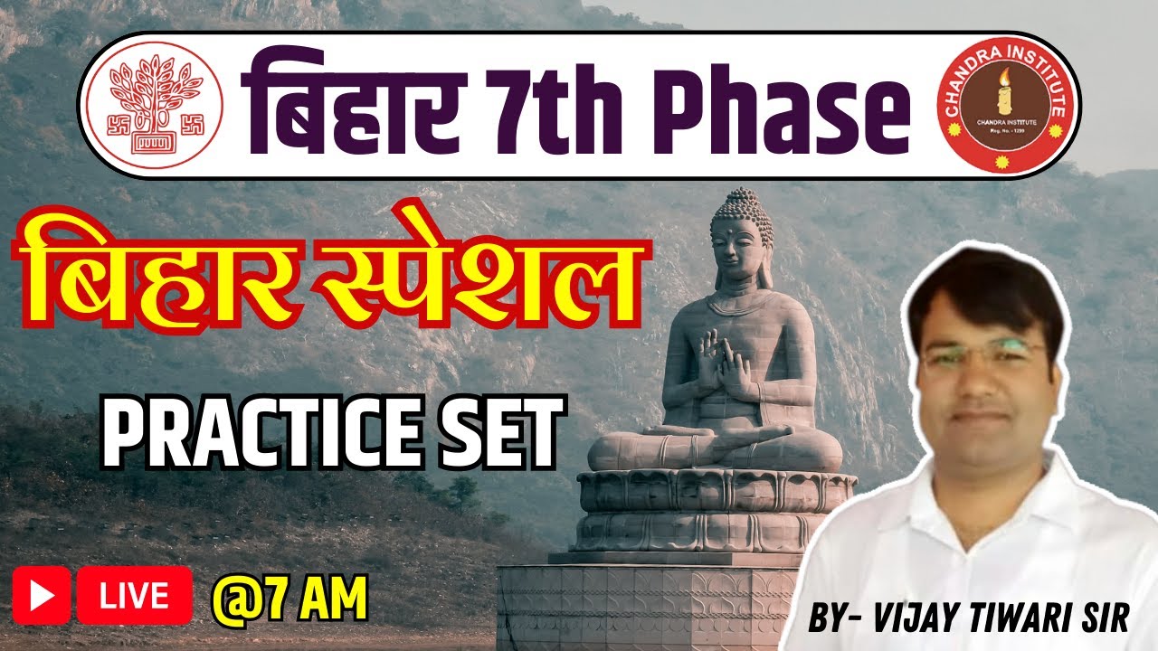 Bihar 7th Phase 2023 | बिहार महामैराथन  #10 | BIHAR SPECIAL CLASS | बिहार शिक्षक भर्ती 2023