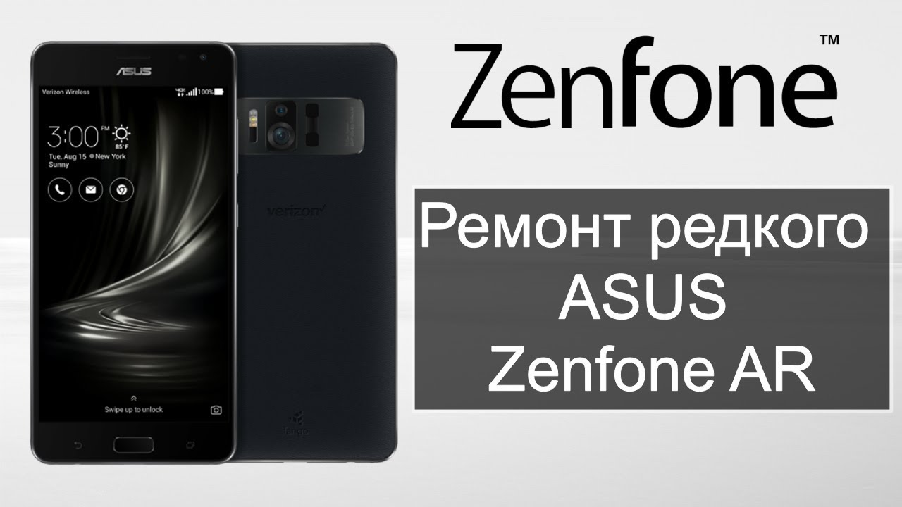 Ремонт редкого ASUS Zenfone AR