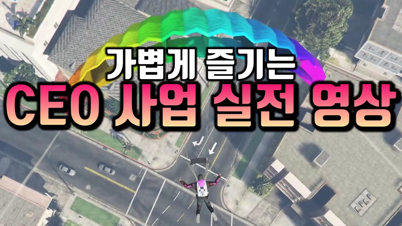 CEO 사업(반입/반출, 스패셜 패키지) 진행 영상