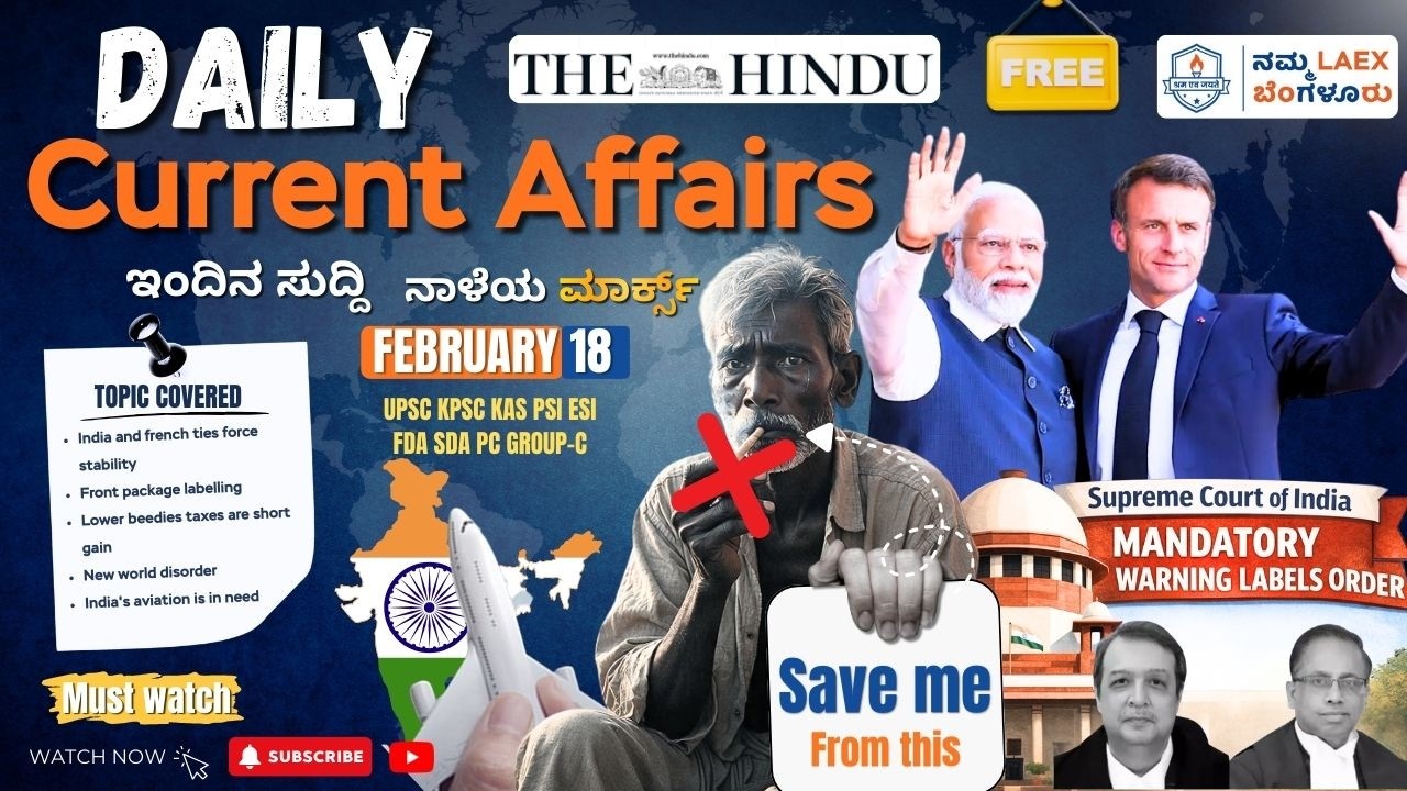 18th February 2026| News Analysis By Deepa | LA EX SPARK ದಿನ ನಿತ್ಯ ಸುದ್ದಿ ವಿಶ್ಲೇಷಣೆ |#dailynews