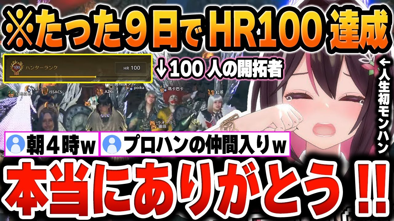 【モンハンワイルズ】人生初モンハンから9日目で「HR100」を達成してしまったベテランハンターあずきちｗ【AZKi/ホロライブ/切り抜き/Vtuber】(※ネタバレあり)