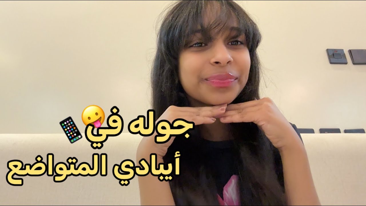 تصاميم رهيبه للايباد!🫶🏻 | فيديو على السريع😛 | #اكسبلور #لايك 