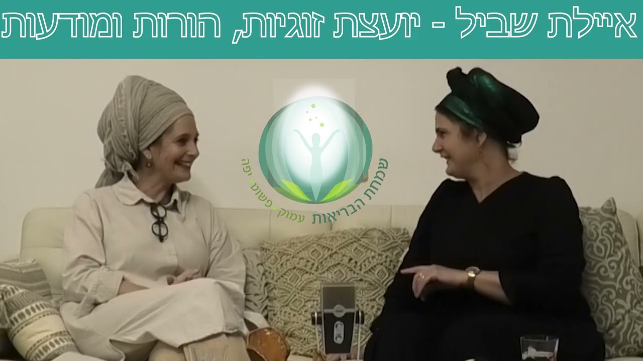 פרק 187, איילת שביל, יועצת להורות וזוגיות | פודקאסט 