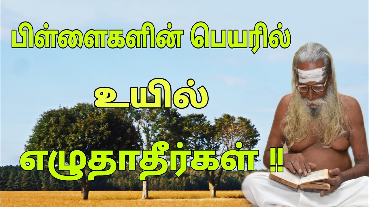 திருமணம் முடிந்த பின் ஒவ்வொரு பிள்ளைகளும் பார்க்க வேண்டியது ! ! GuruNithyam TV