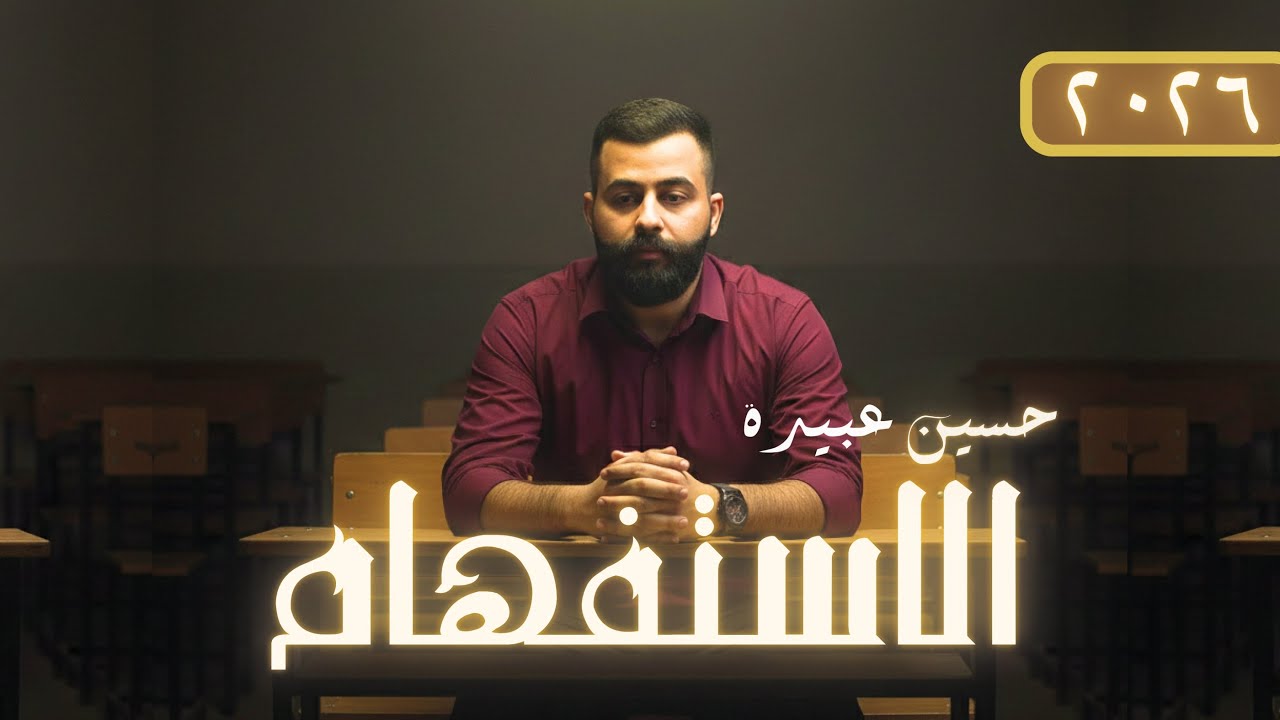 إجابة نماذج الاسئلة (5️⃣) لنصف فاينل الاستفهام