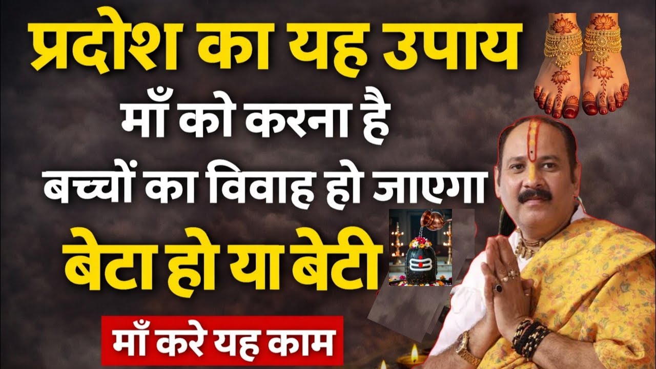 16 मार्च सोमवार की प्रदोष विवाह धनवैभव इच्छा पूर्ण विशेष उपाय #sompradosh #सोमप्रदोष @karnikripa966 