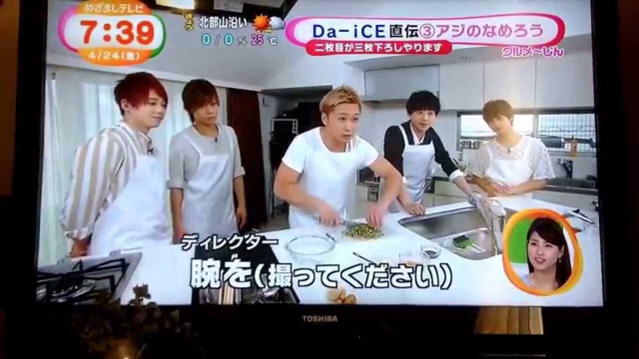 Da-iCEめざまし2（クッキング）