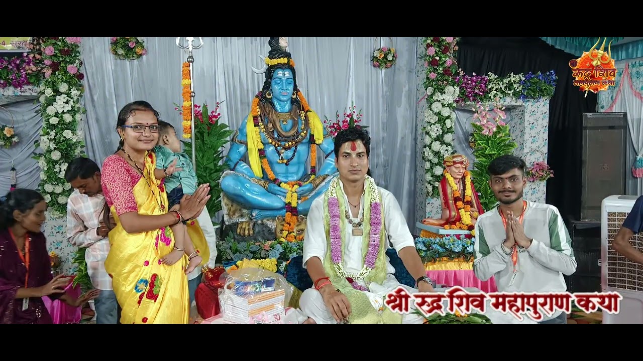 श्री रुद्र शिव महापुराण कथा लक्ष्मीनगर सोसायटी वेडरोड सुरत शहर 🙏 