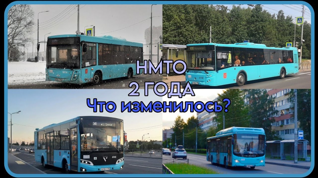 НМТО | Транспортной реформе - 2 года. Что изменилось? | Санкт-Петербург
