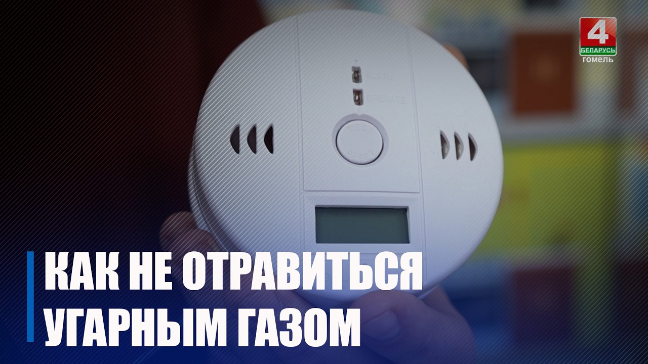 В Госэнергонадзоре сказали, что нужно делать, чтобы не отравиться угарным газом