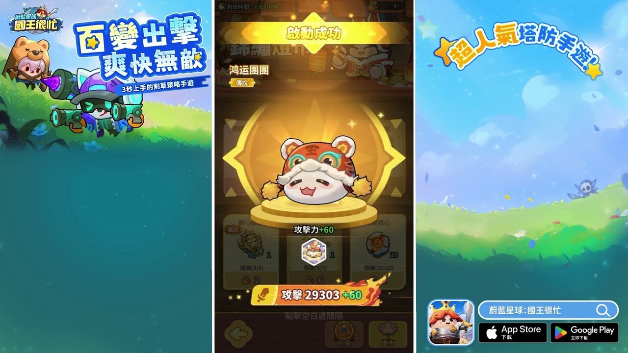 《蔚藍星球：國王很忙》✨上元燈畫✧天燈祈福186抽挑戰！坐騎鴻運團團怎麼拿？保底解析＋直升⭐2星🔥元宵節
