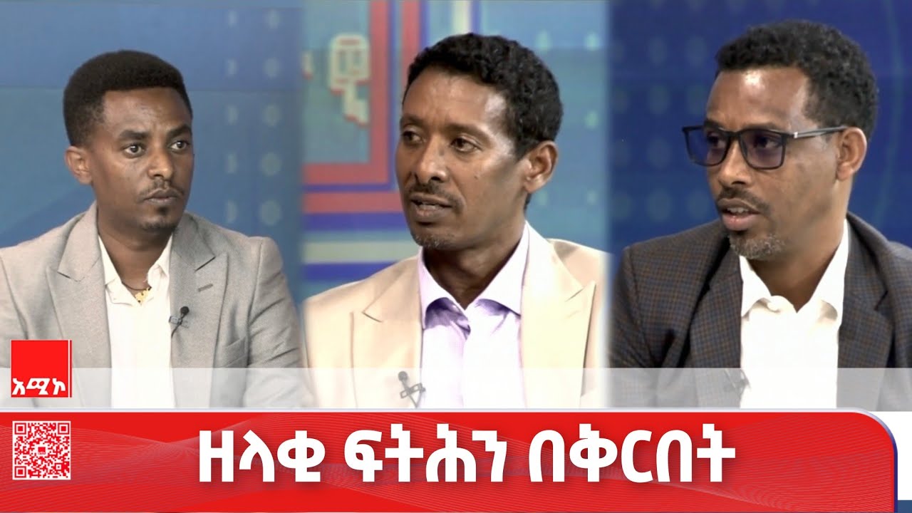 የባሕል ፍርድ ቤቶች እውቅና እውነትን መፈለግና ባሕልን ለትውልድ ማስተላለፍ ነው::     