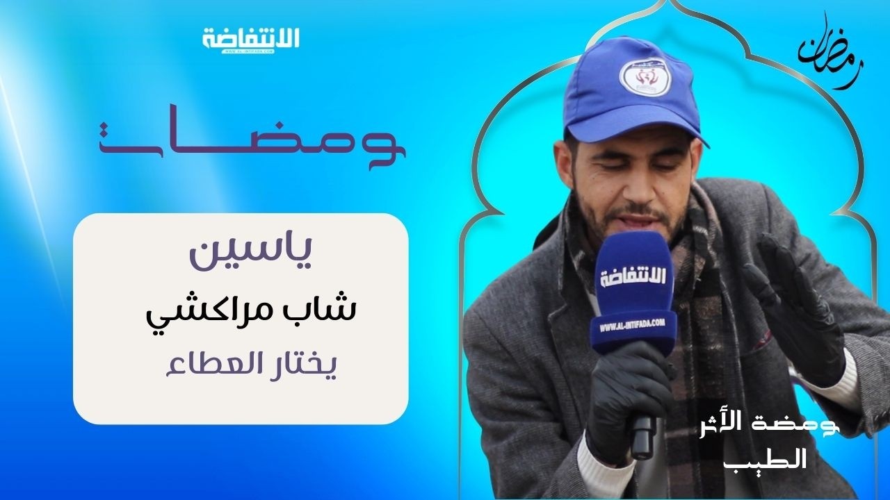 حين يتحول الإفطار إلى رسالة… ياسين يقود قافلة الخير