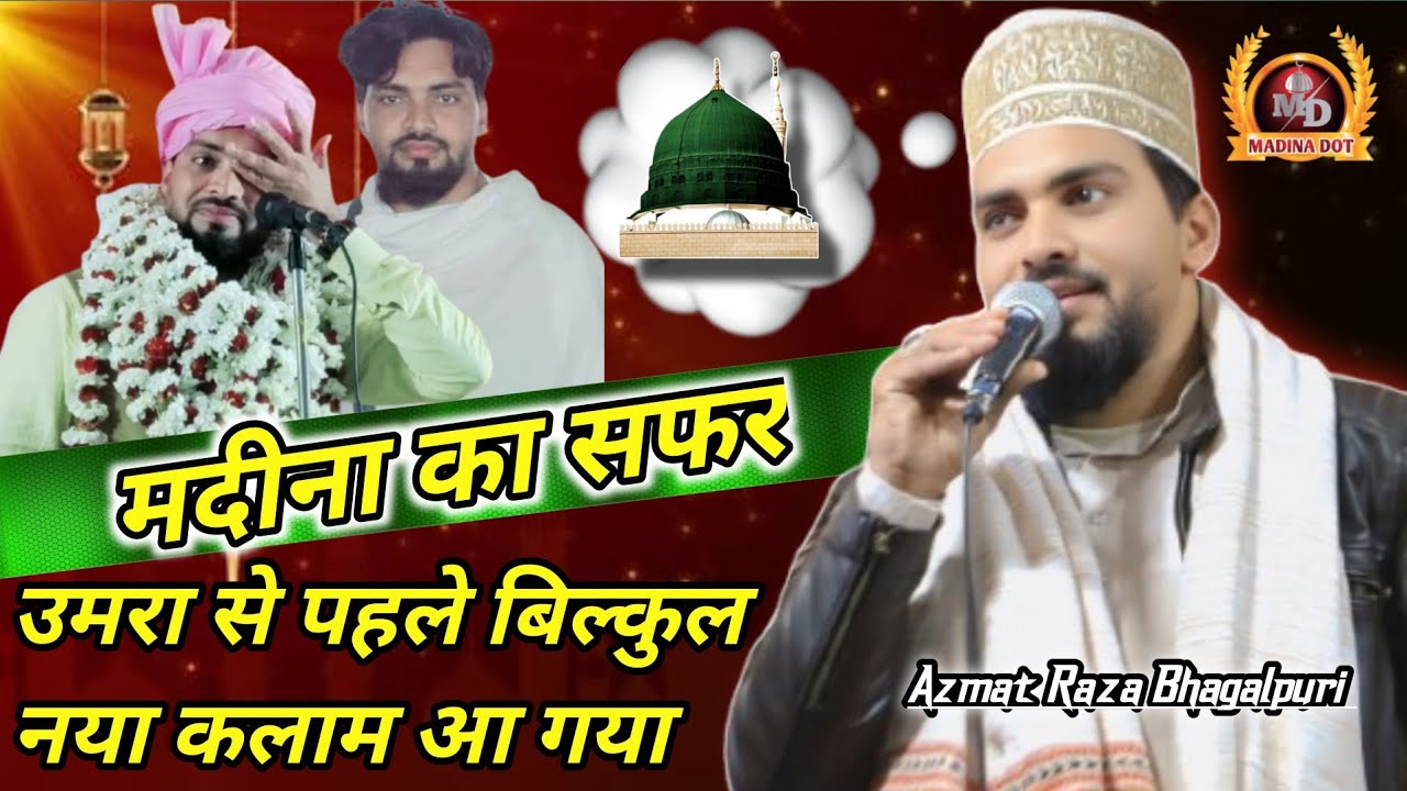 Azmat Raza Bhagalpuri Naat 2026 - उमरा में जाने से पहले रोटी-रोटी नात पढ़ने लगे।