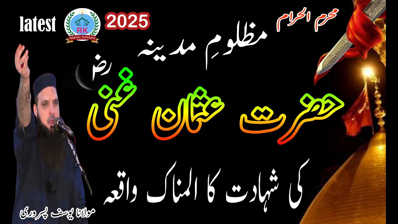 Molana yousaf Pasrori new bayan Topic Hazrat Usman e Ghani ra ki Shahadat ka Alamnaak waqia 20-7-25