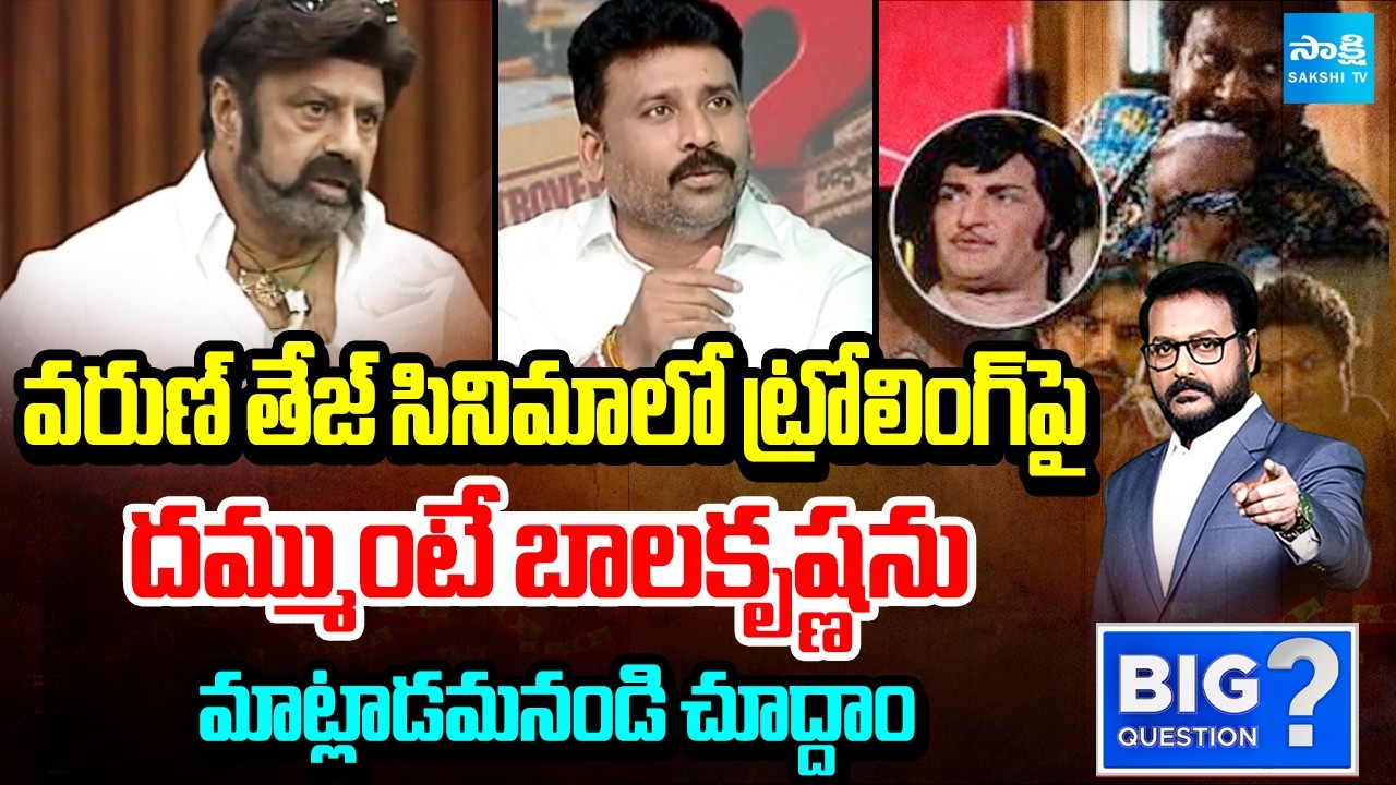 Karumuri Venkata Reddy&rsquo;s Straight Question to Balakrishna Over Varun Tej Movie Controversy |