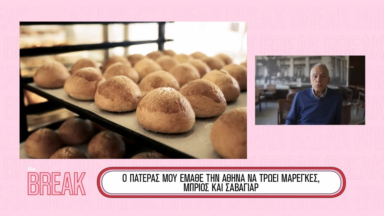 Για γλυκό και ιστορίες παλιάς Αθήνας σε ένα ζαχαροπλαστείο του 1892 | THE BREAK.