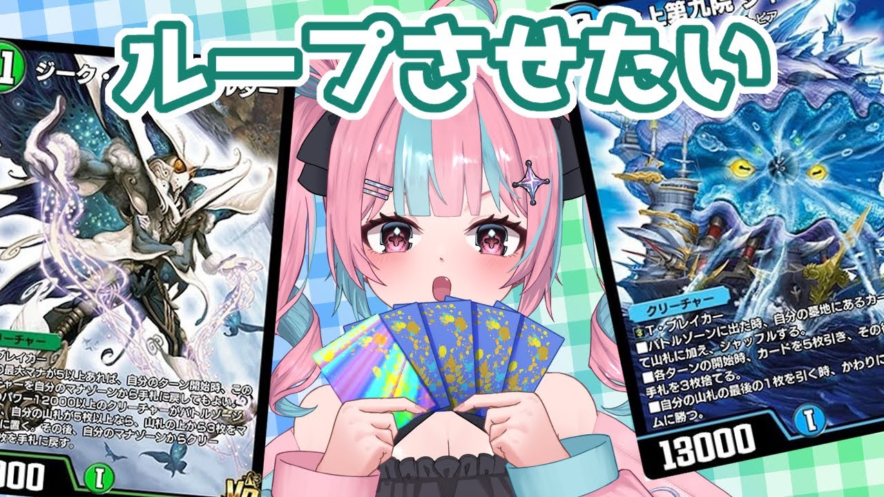 【デュエプレ】ついにループさせるときが来た。【DUEL MASTERS PLAY’S/デュエルマスターズプレイス】
