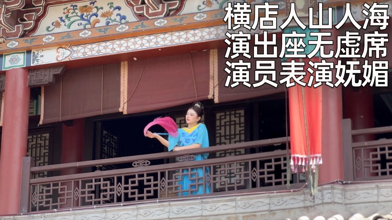 逛亚洲最大的影视基地, 数百门票值不值?聊聊演员的薪资, 影视行业为何难以复苏?(小叔TV EP249)