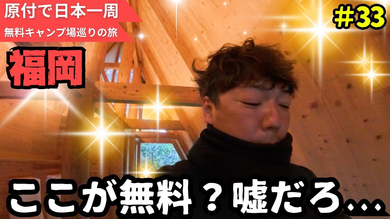 福岡の無料キャンプ場が最高すぎた。【原付で日本一周・無料キャンプ場ひとり旅】九州編