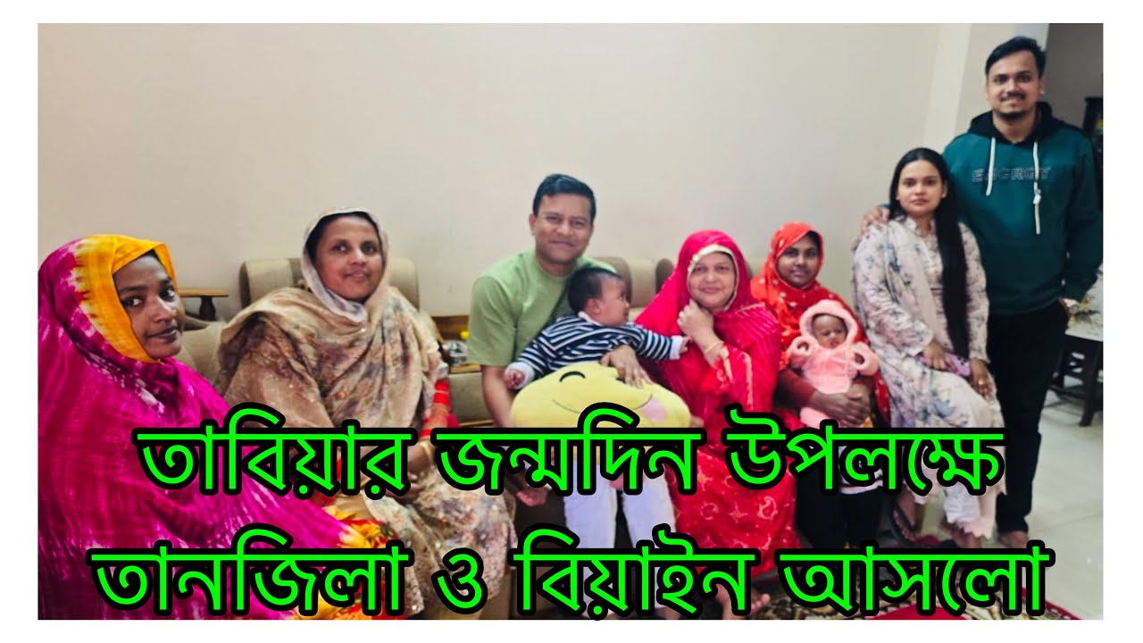 তানজিলা আসবে সে জন্য কি কি বাজার করা হলো/ তানজিলা, তাবিয়ার জন্য কি নিয়ে আসলো/ TABIA BIRTHDAY 