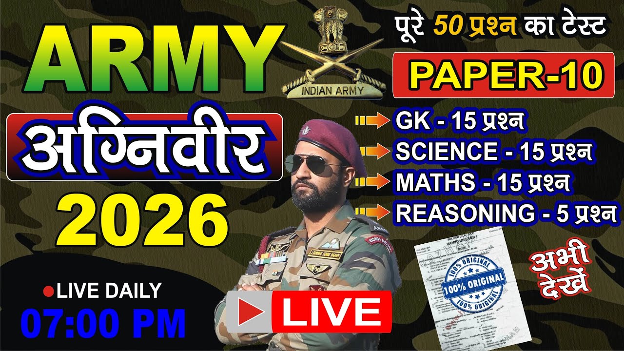 ARMY पेपर-10 अग्निवीर भर्ती | ARMY AGNIVEER 2026 GK, SCIENCE, MATHS, REASONING MOCK TEST | HIT STUDY