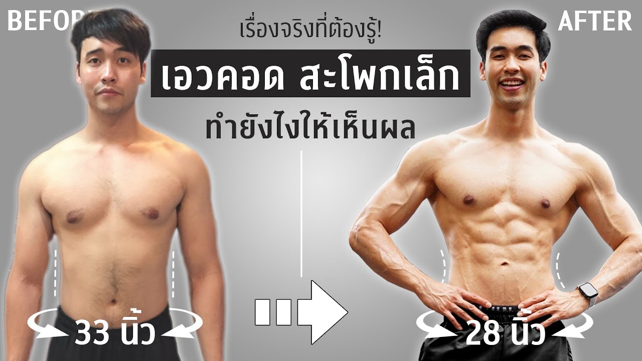 รวมเรื่องที่จะทำให้คุณลดเอวและสะโพกได้อย่างรวดเร็ว I FIT DESIGN PRIME