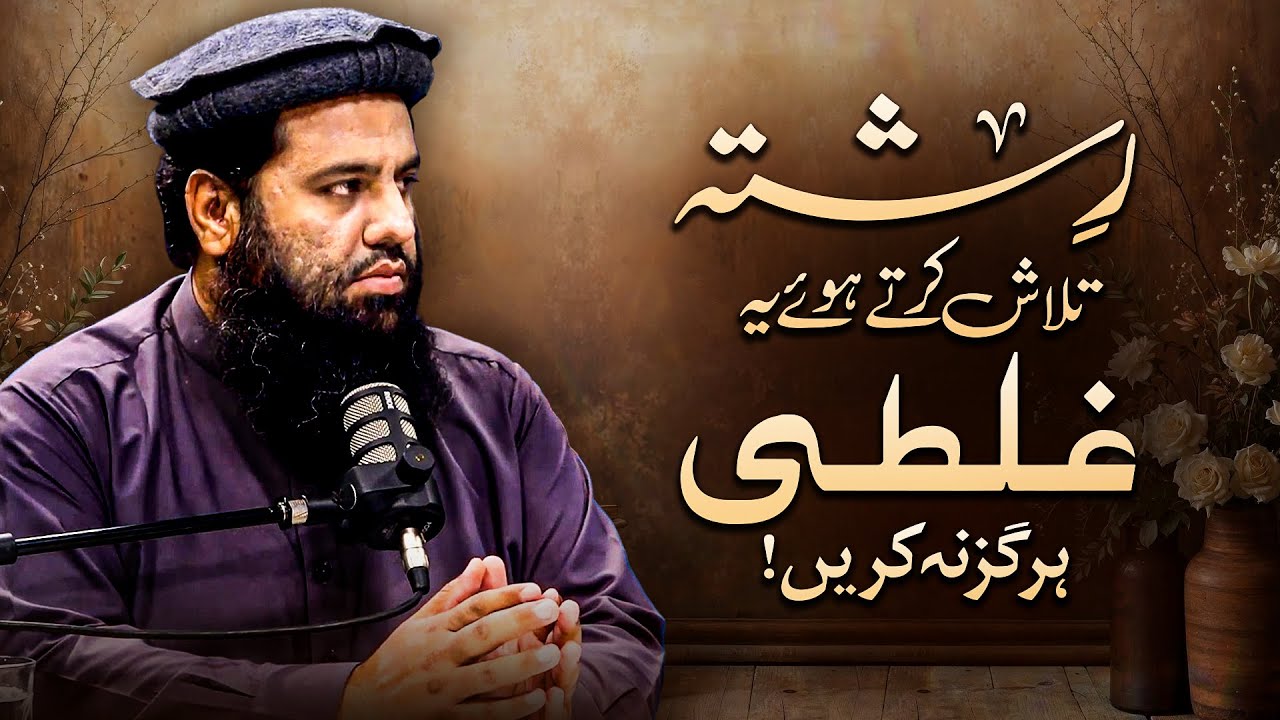 Biggest Mistake Muslims Make When Choosing a Spouse | Sheikh Abdullah Shamim