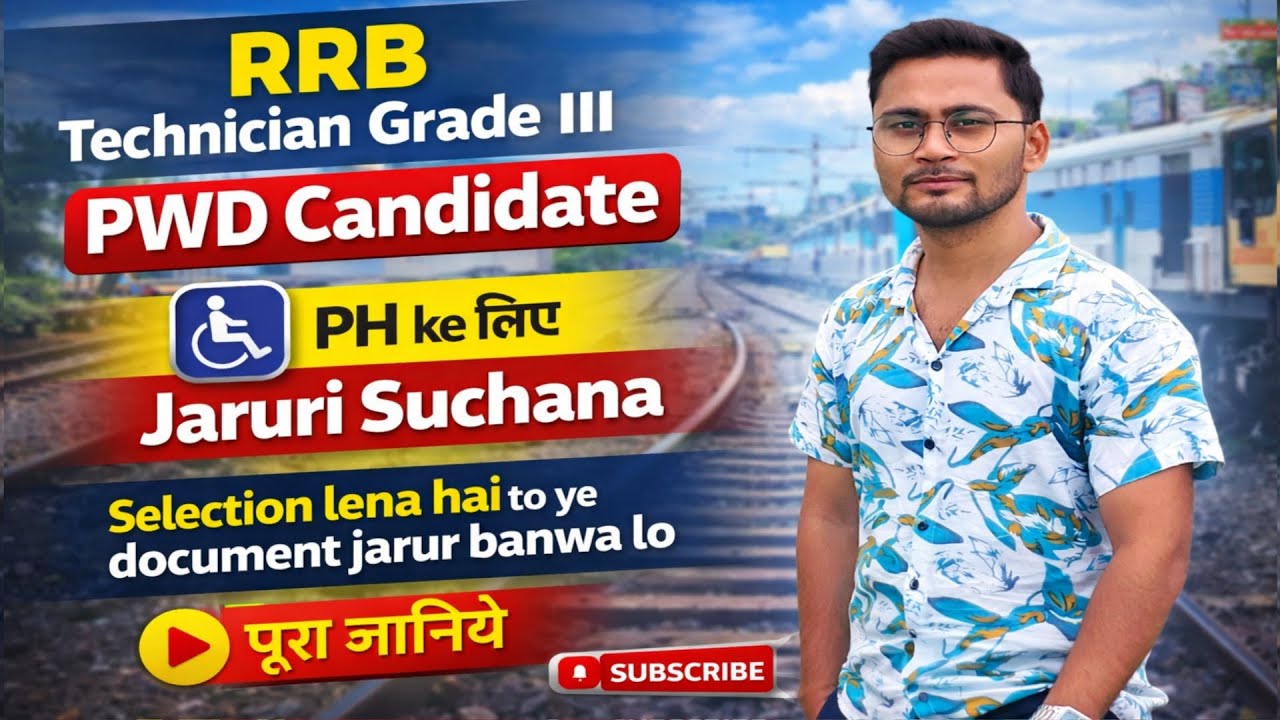 RRB Technician DV 2025 | PwBD Candidates के लिए Annexure V, V(A), V(B) जरूरी है या नहीं? 