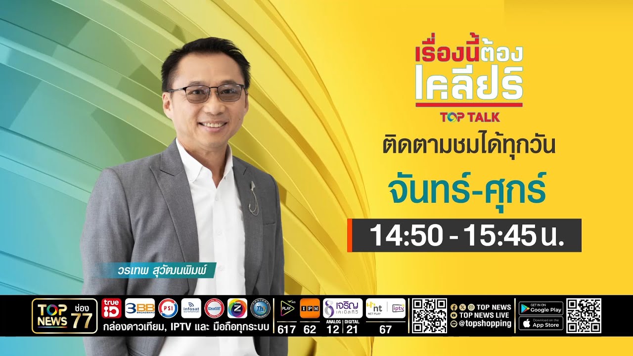 เรื่องนี้ต้องเคลียร์ | 