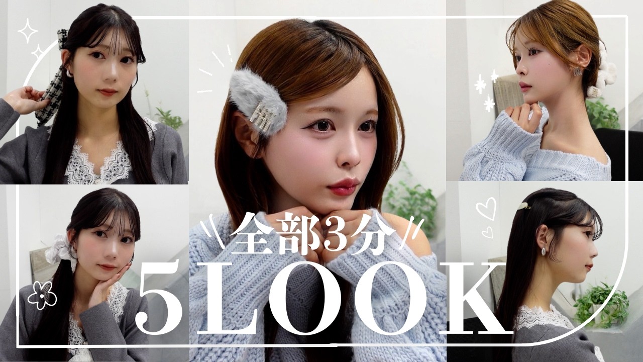 不器用でも失敗しない♡朝3分で完成する簡単ヘアアレンジ5選